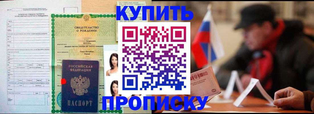 временная регистрация в квартире в Борисоглебске