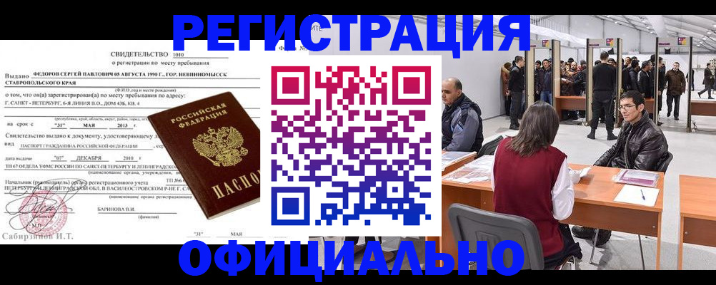 временная регистрация 2025 в Борисоглебске