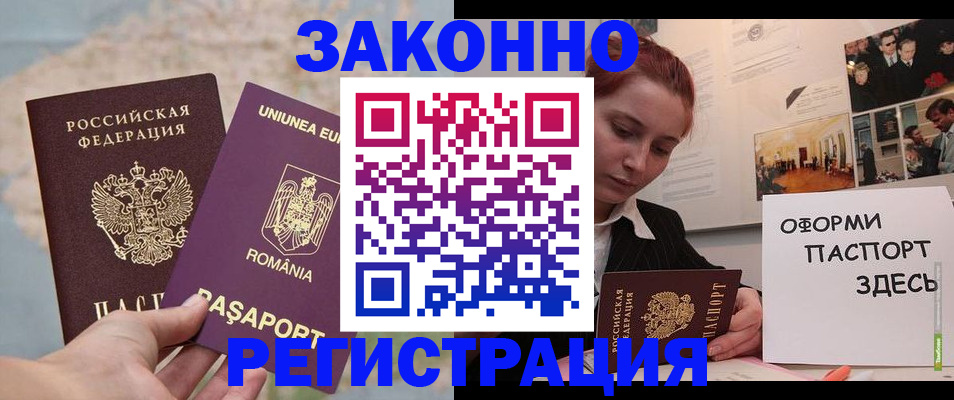 временная регистрация недорого в Борисоглебске