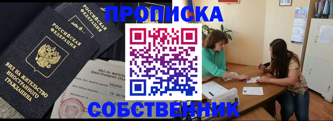 прописка для кредита в Борисоглебске