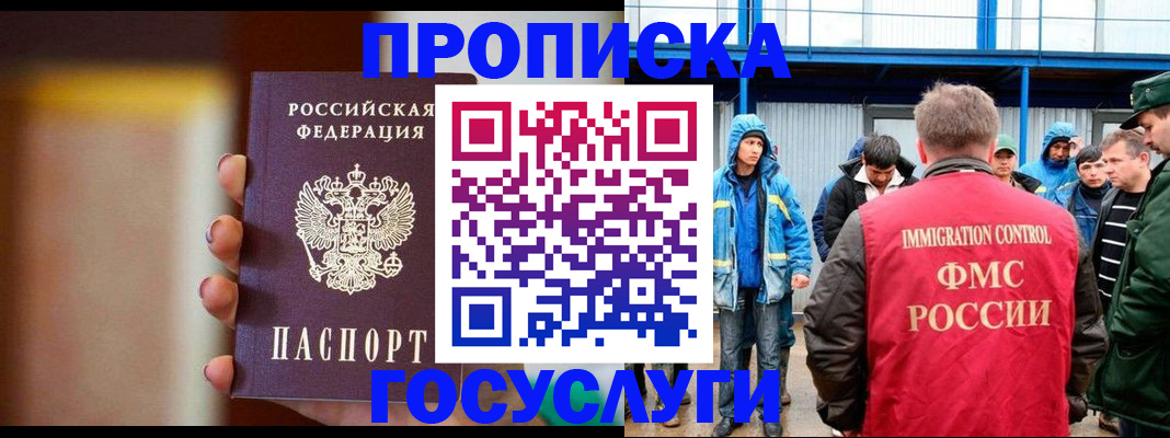 прописка от собственника в Борисоглебске