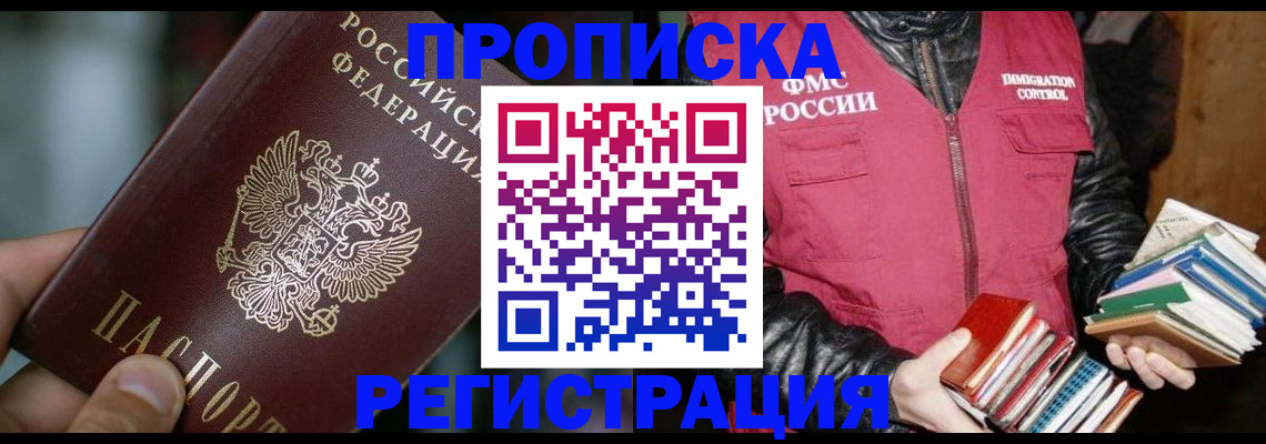 прописка ребенка в Борисоглебске